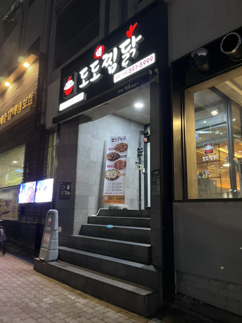 도도찜닭성서점 이미지