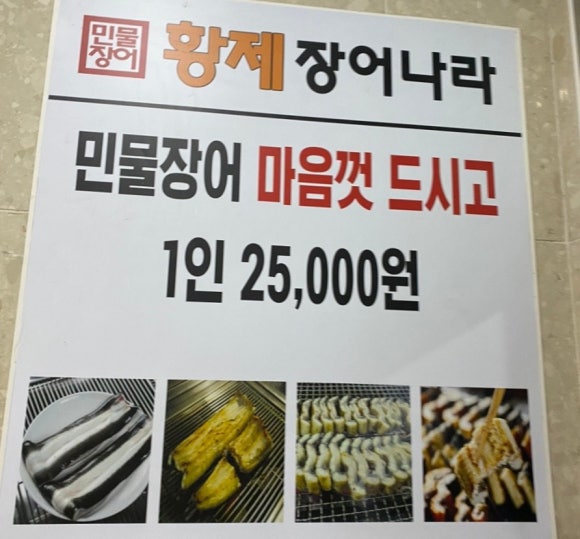 황제장어나라무한리필대전 이미지