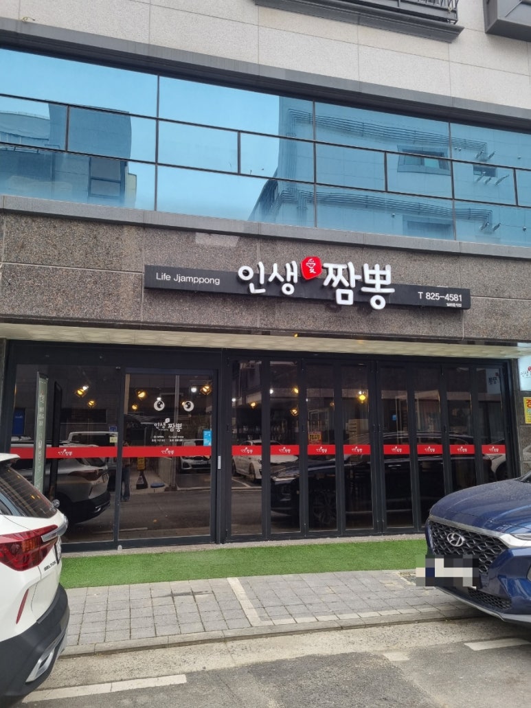 인생애짬뽕 이미지