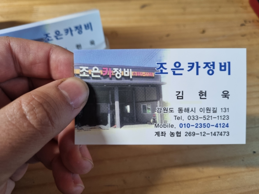 조은카정비 이미지