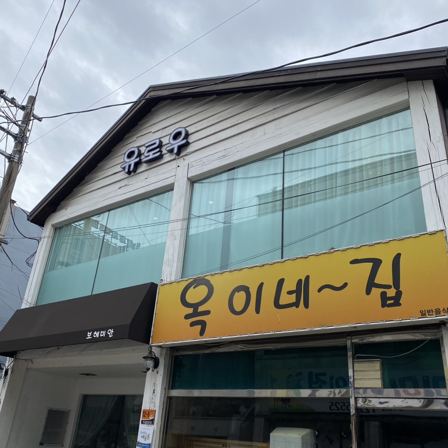 유로우 이미지