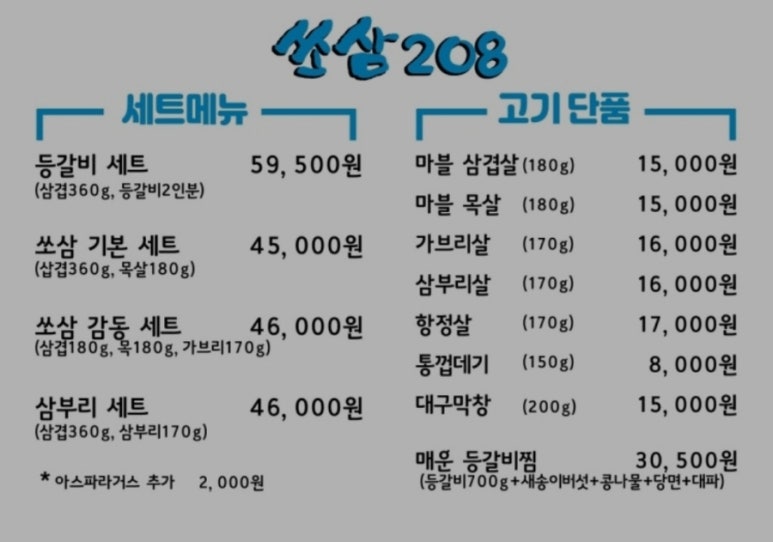 쏘삼208 이미지