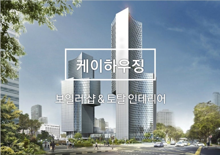 케이하우징 이미지