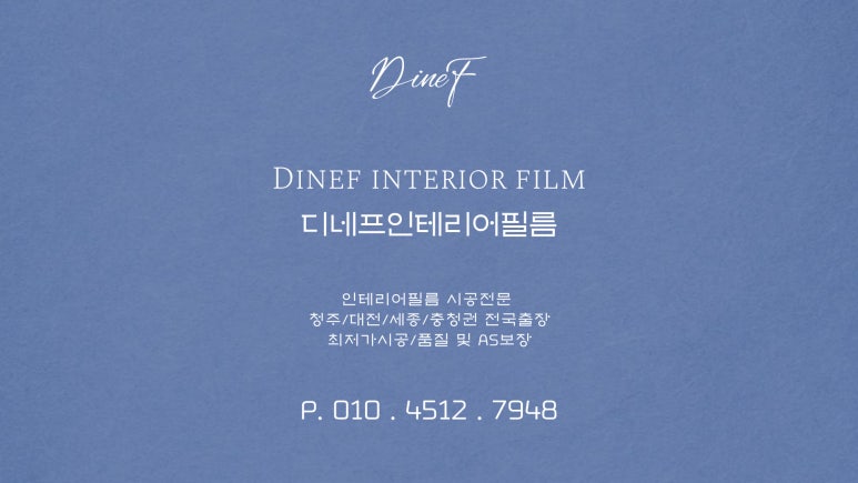 디네프인테리어 이미지