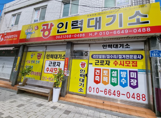 광인력대기소 이미지