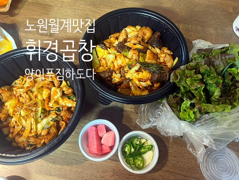 월계휘경곱창 이미지