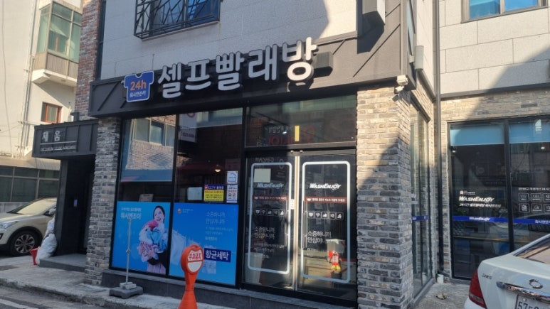 워시앤조이대전 이미지