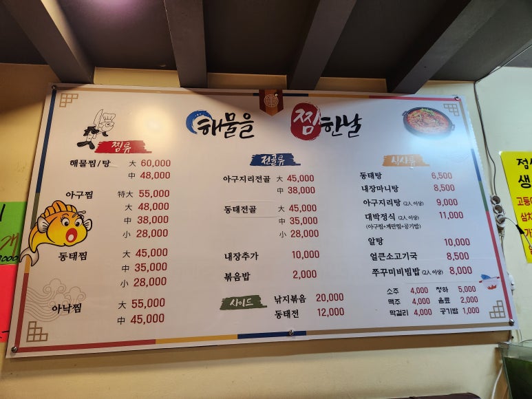 해물을찜한날 이미지