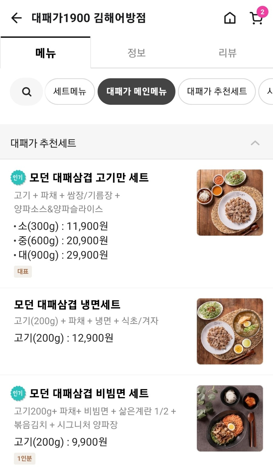 어방대패삼겹살 이미지