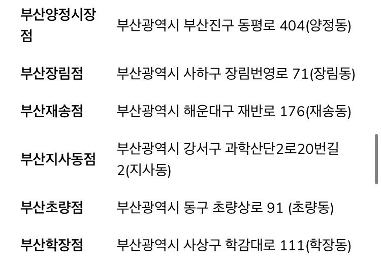 미진마트덕포점 이미지
