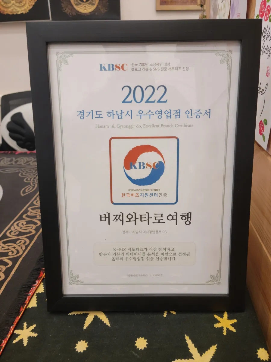 대상여행사주 이미지