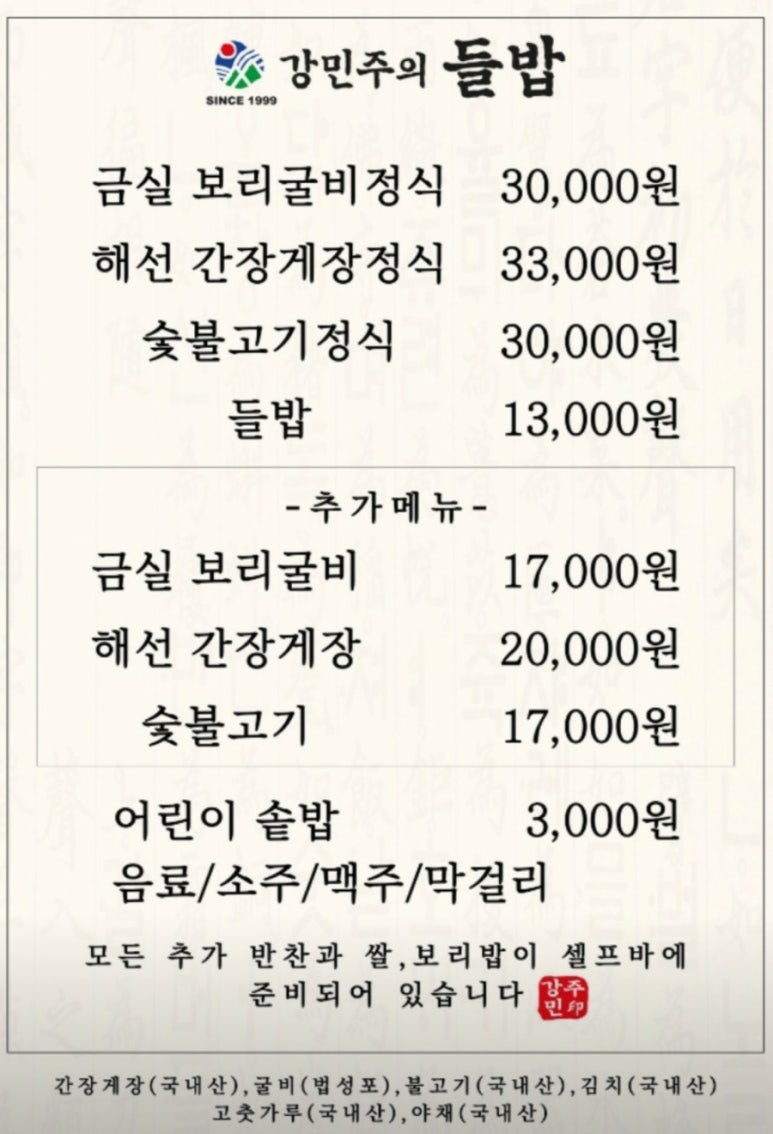 강민주의들밥 이미지