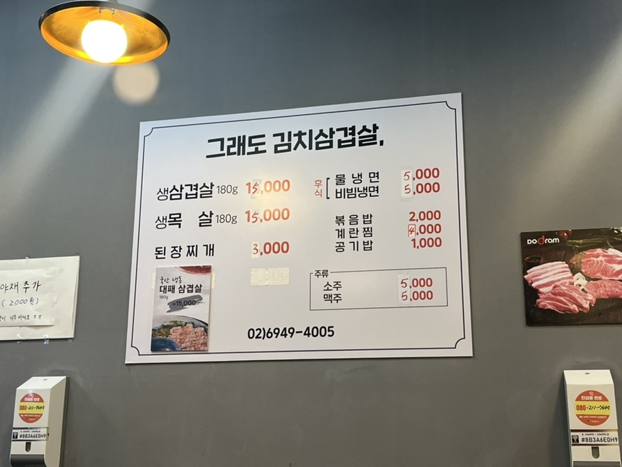 그래도김치삼겹살 이미지
