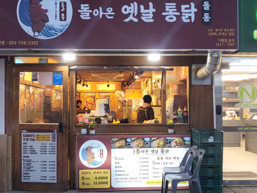 돌아온옛날통닭 이미지