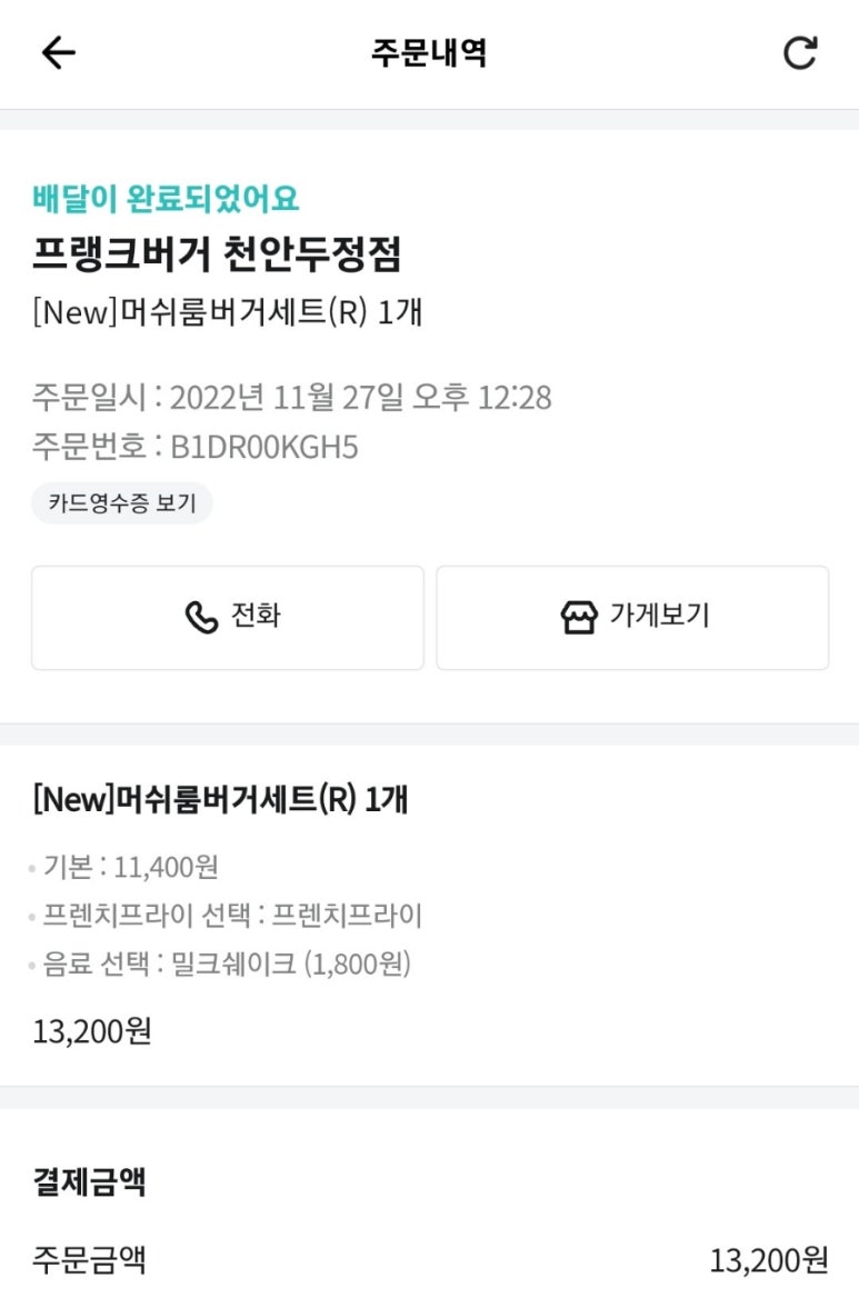 프랭크버거천안두정점 이미지