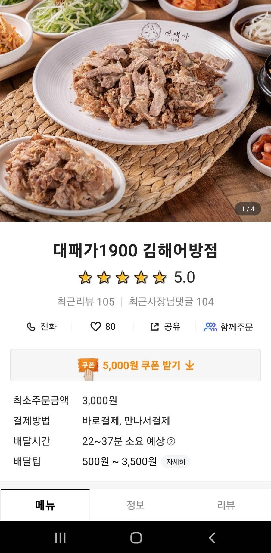 어방대패삼겹살 이미지