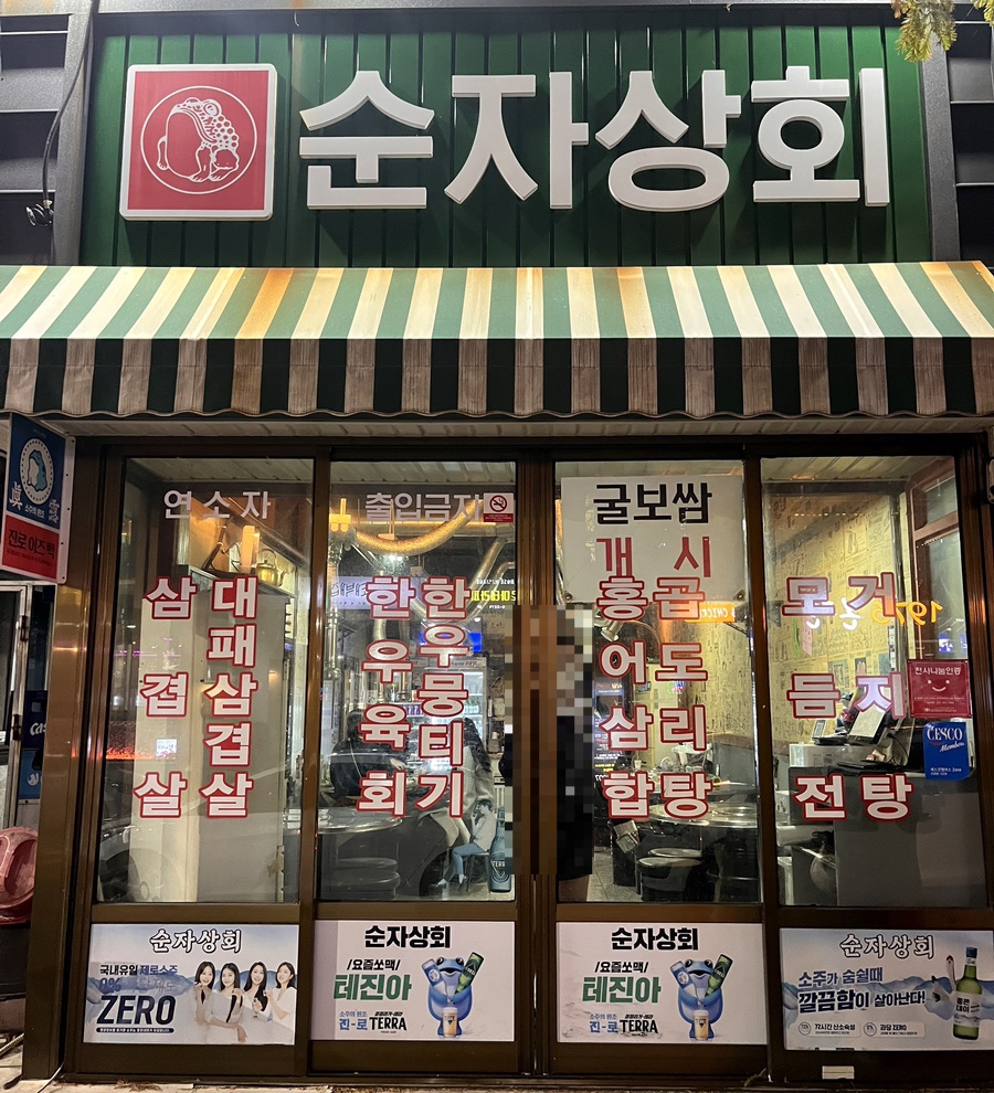 순자상회 이미지
