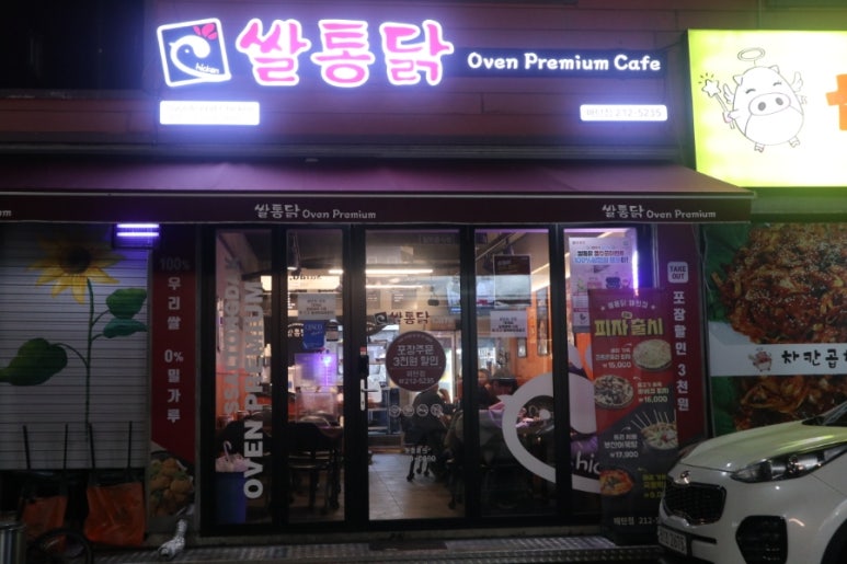 쌀통닭수원 이미지