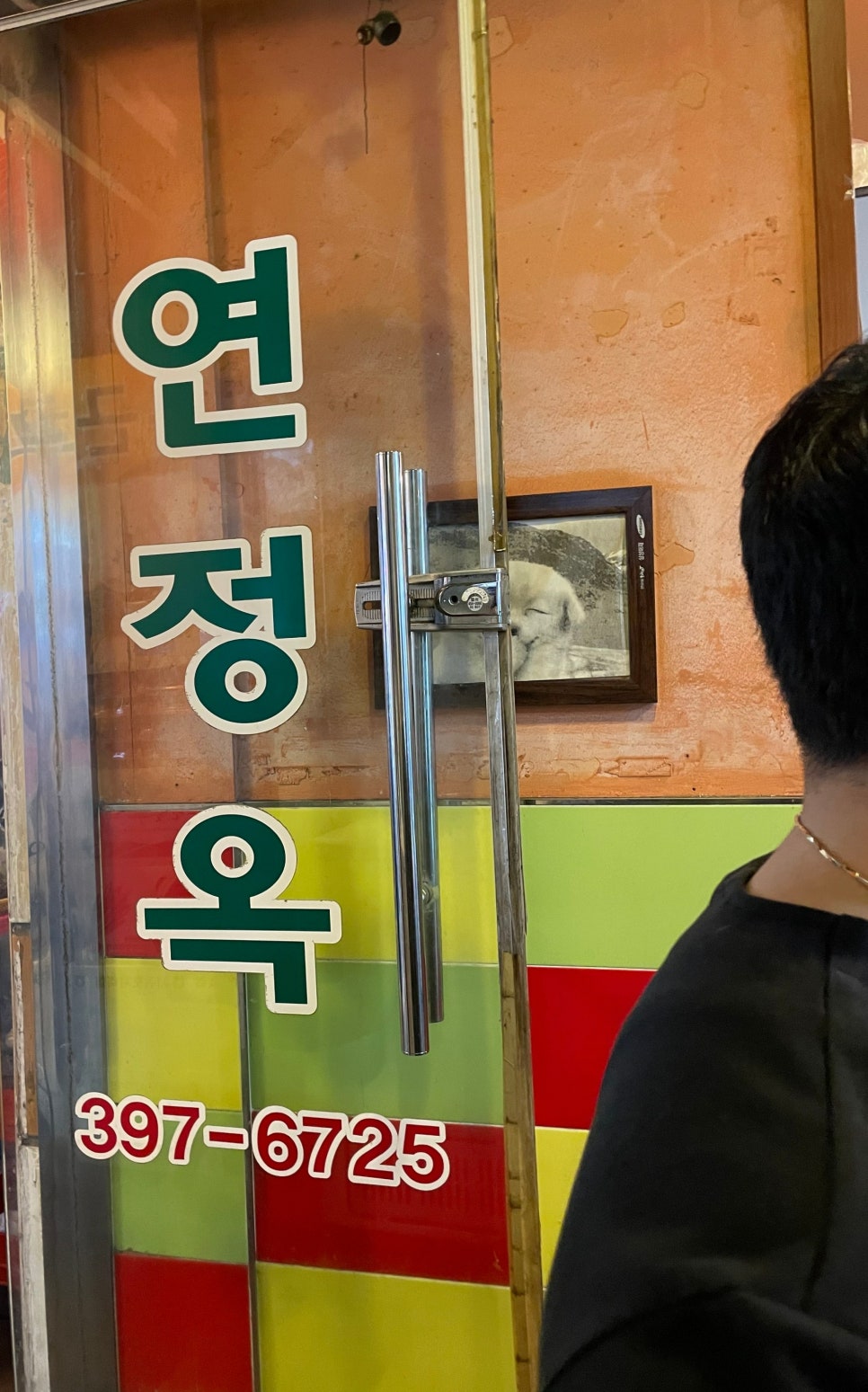연정옥 이미지