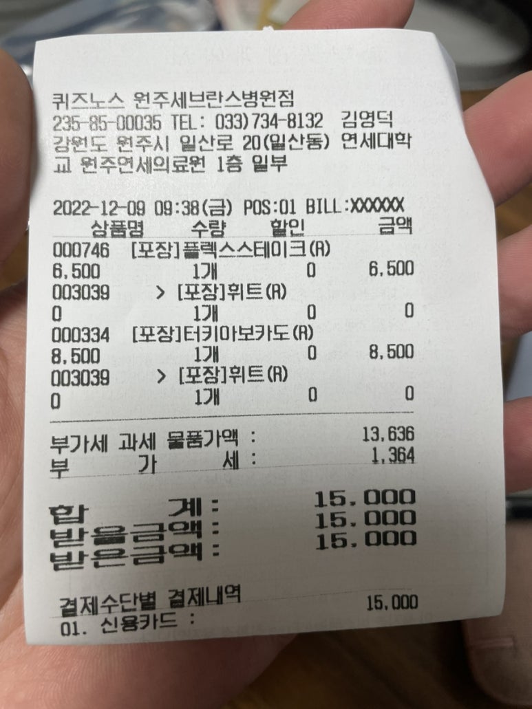 퀴즈노스원주 이미지