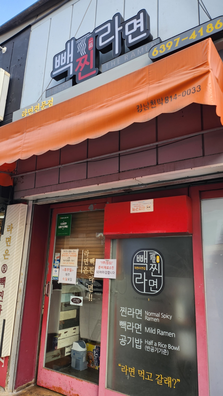 빽찐라면 이미지