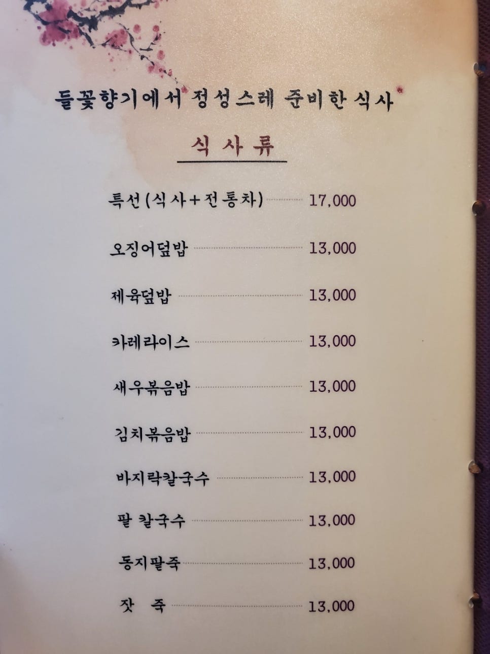들꽃칼국수 이미지