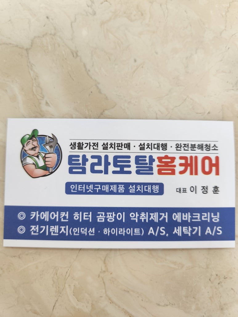 탐라토탈홈케어 이미지
