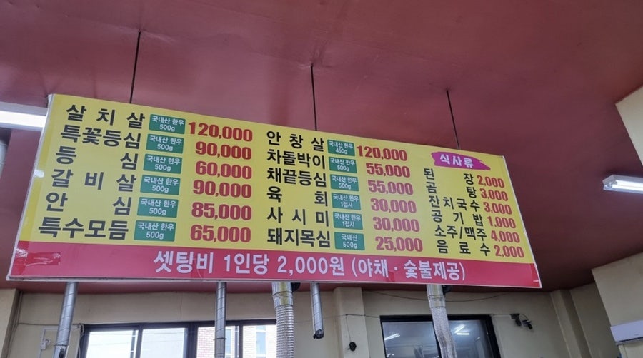 한우촌정육점 이미지