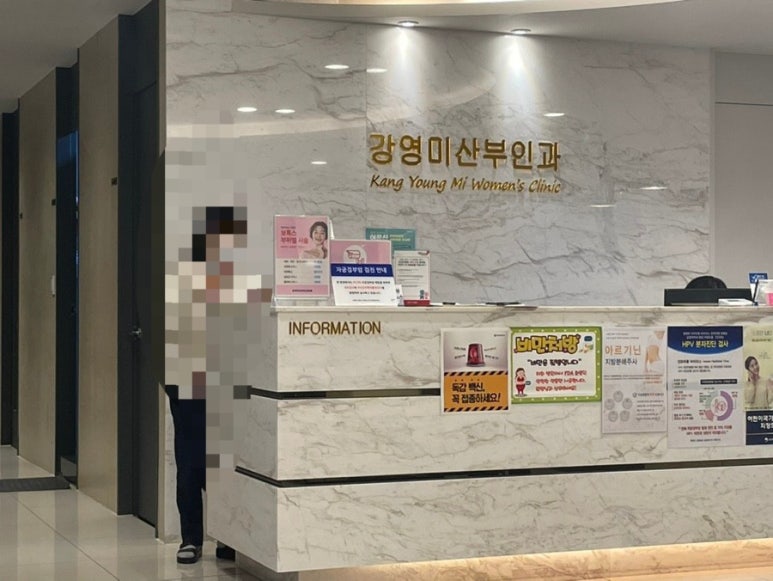 강영미산부인과 이미지