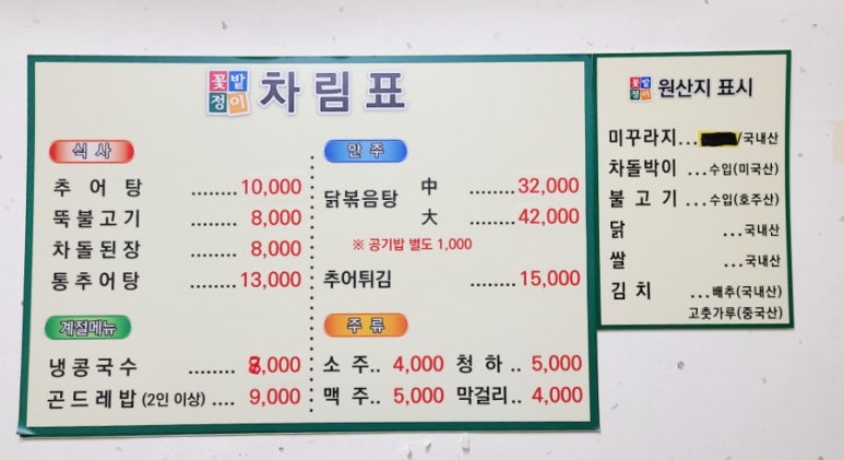 꽃밭정이추어탕 이미지