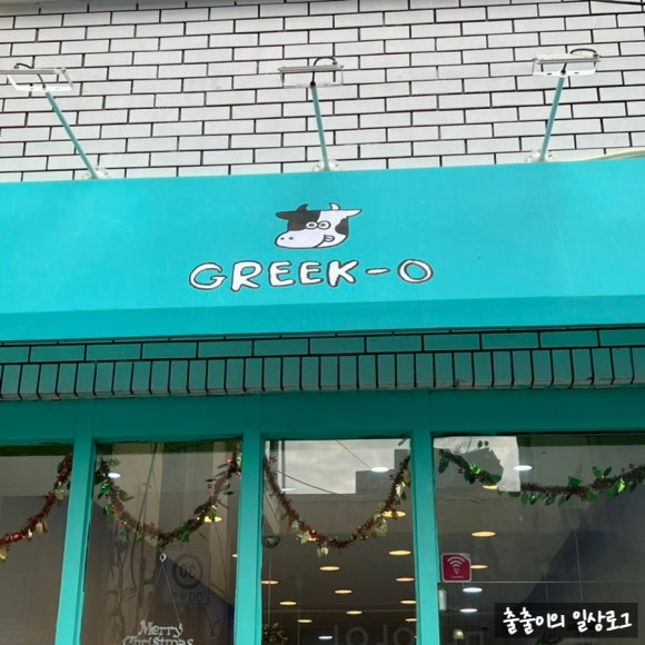 그릭오 부산대점 이미지