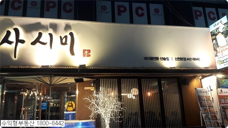 봉산동생고기집신천 이미지