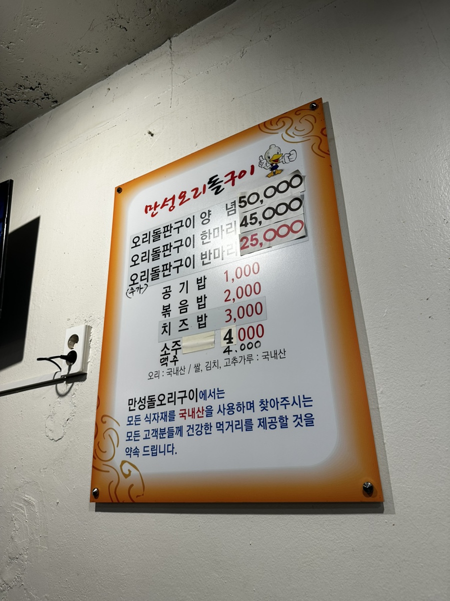 만성오리돌구이 이미지