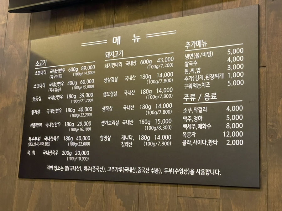 송호생고기 이미지