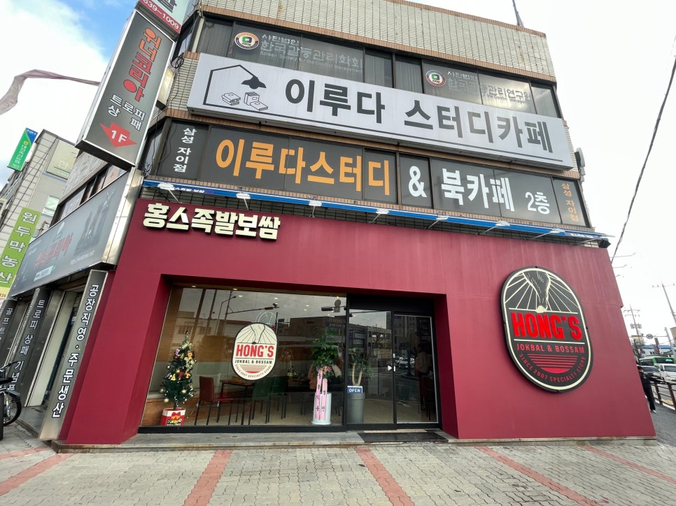 홍스족발 이미지