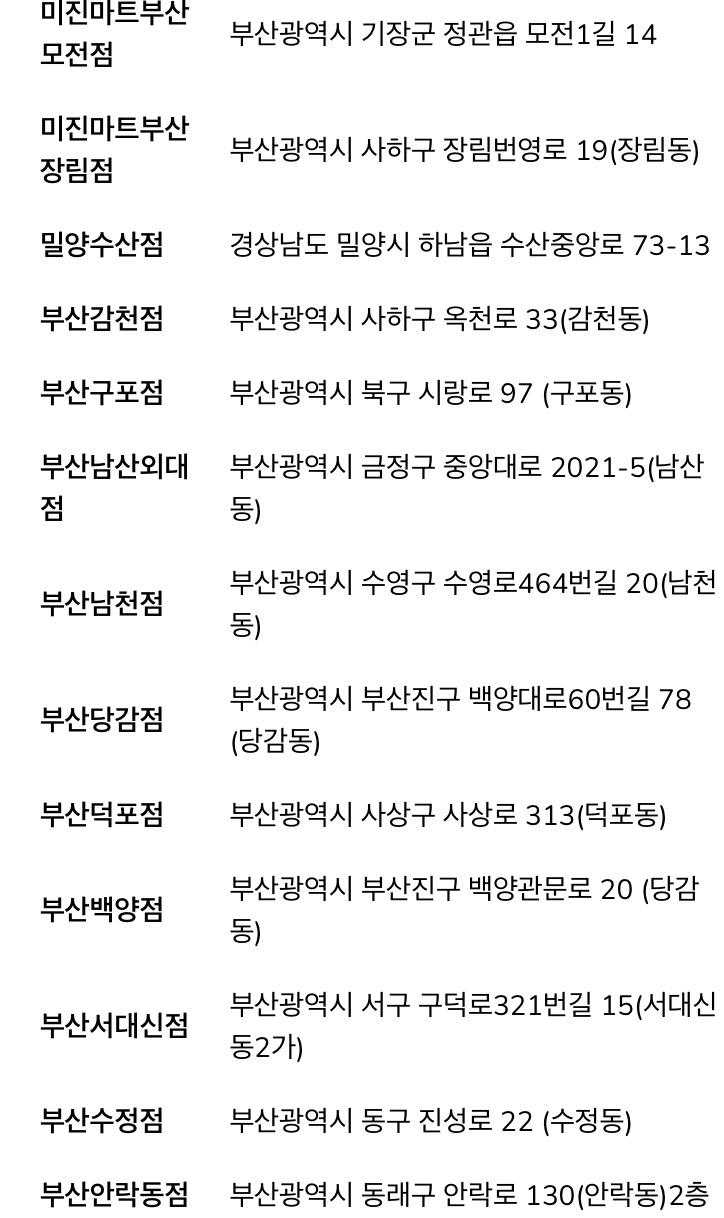 미진마트덕포점 이미지