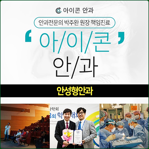 아름다운눈안과 이미지