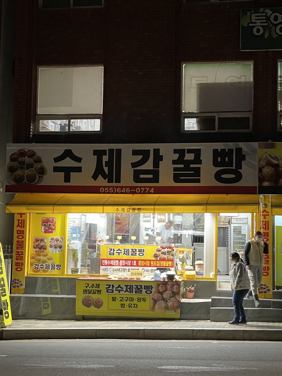 수제감꿀빵 이미지