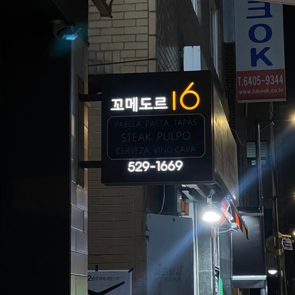꼬메도르16 이미지