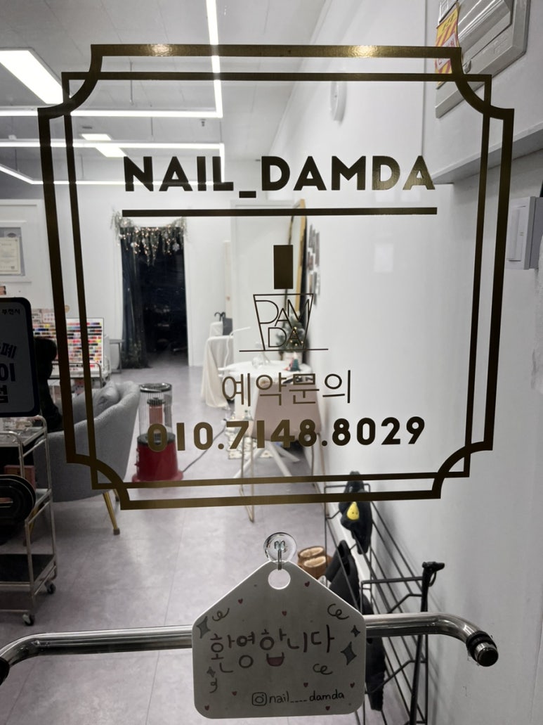 네일;담다 이미지