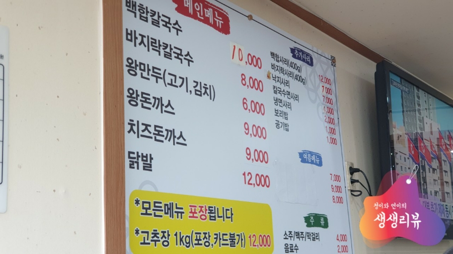 윤지네칼국수 이미지