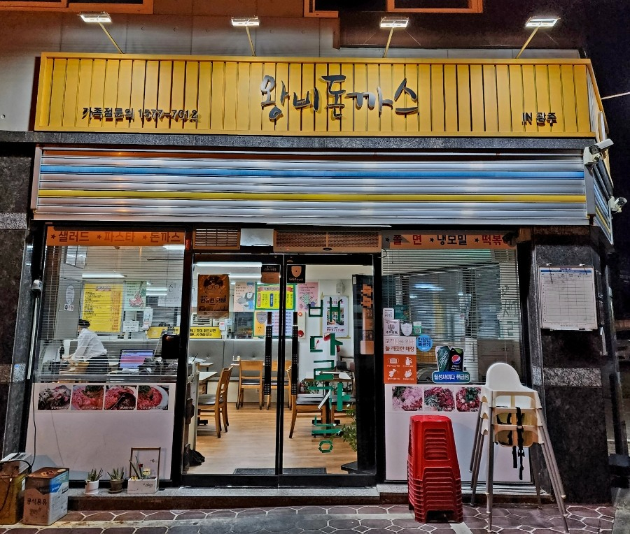 왕비돈까스광주점 이미지