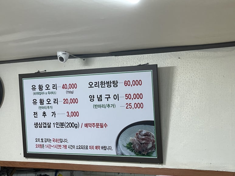 약촌오리 이미지
