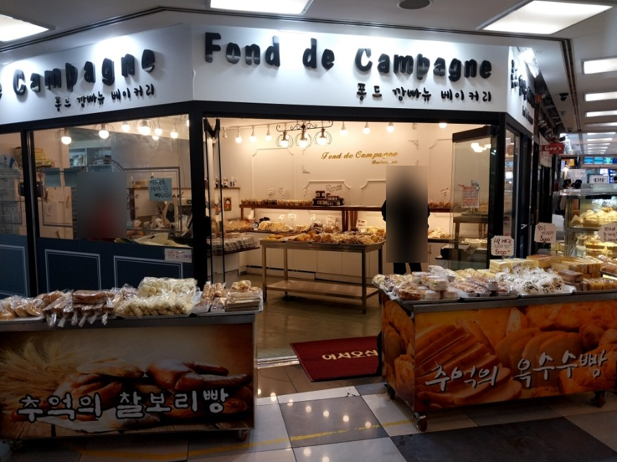 퐁드깜빠뉴 이미지