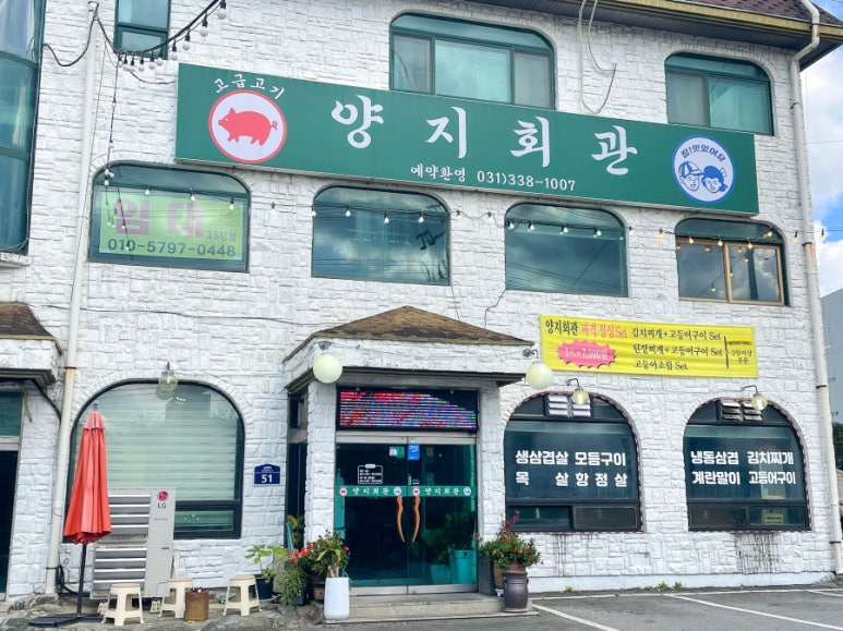 양지회관 이미지