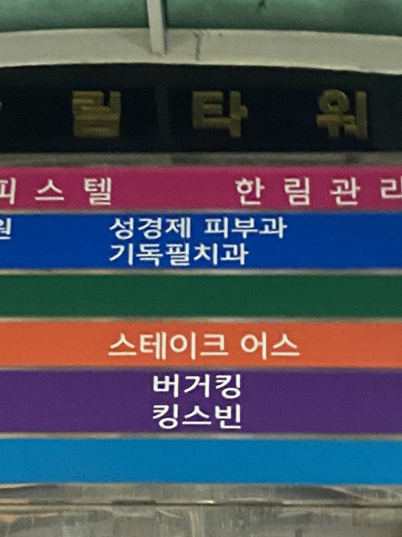 기독필치과 이미지