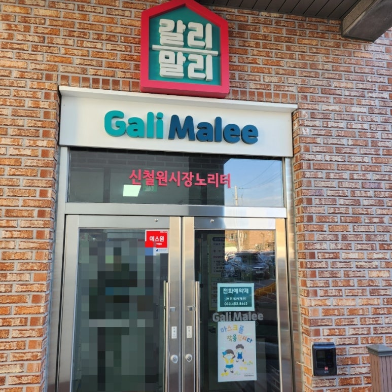 쁘띠몽드철원점 이미지