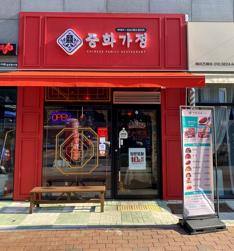 중화가정연경점 이미지