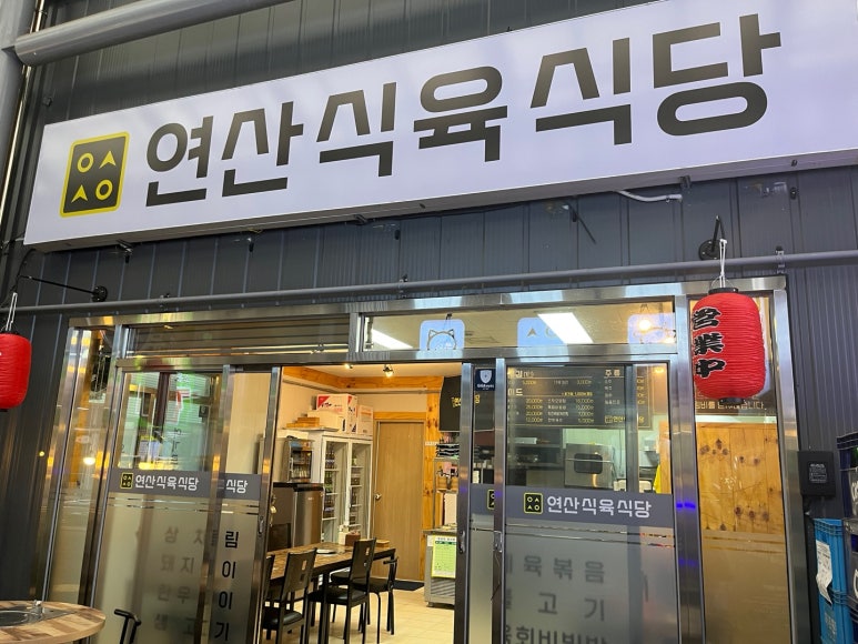 연산정육점 이미지