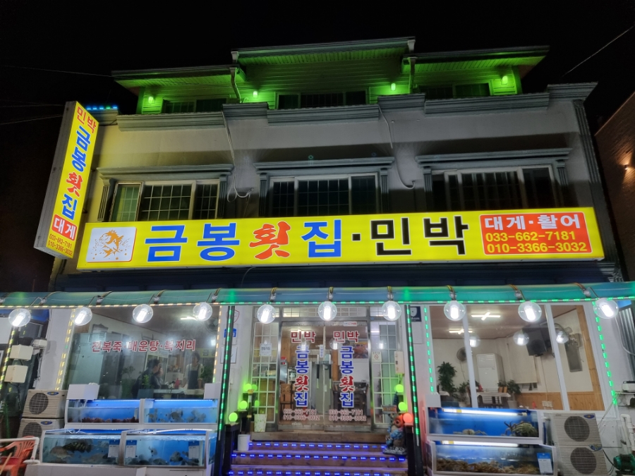 금봉횟집 이미지